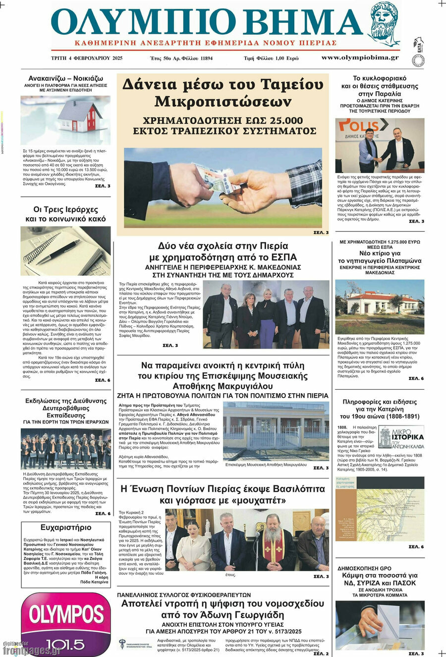 Ολύμπιο Βήμα