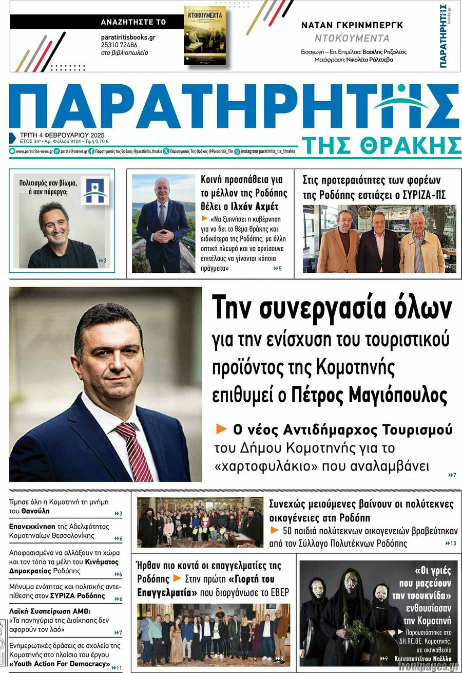 Παρατηρητής
