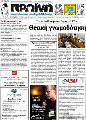 Πρωτοσέλιδο Πρωινή