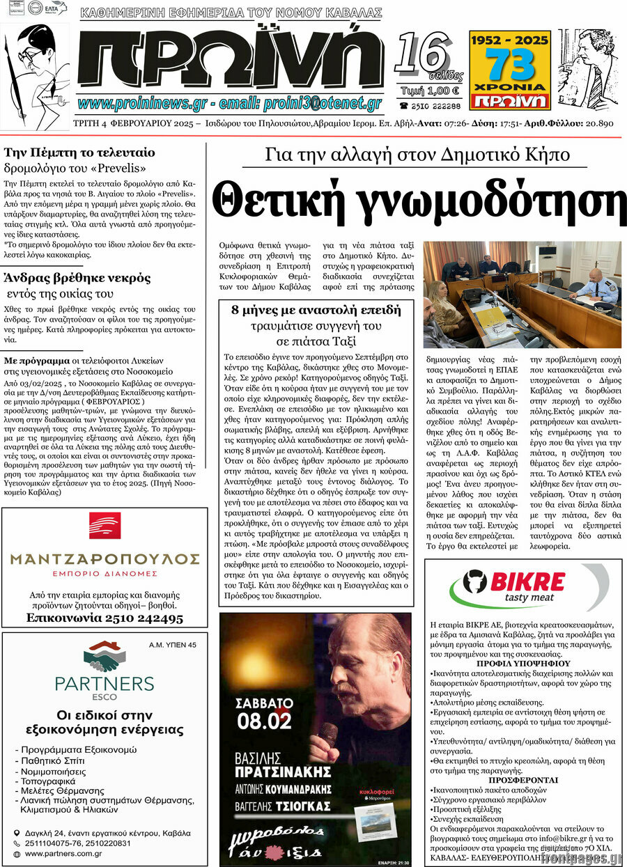 Πρωινή