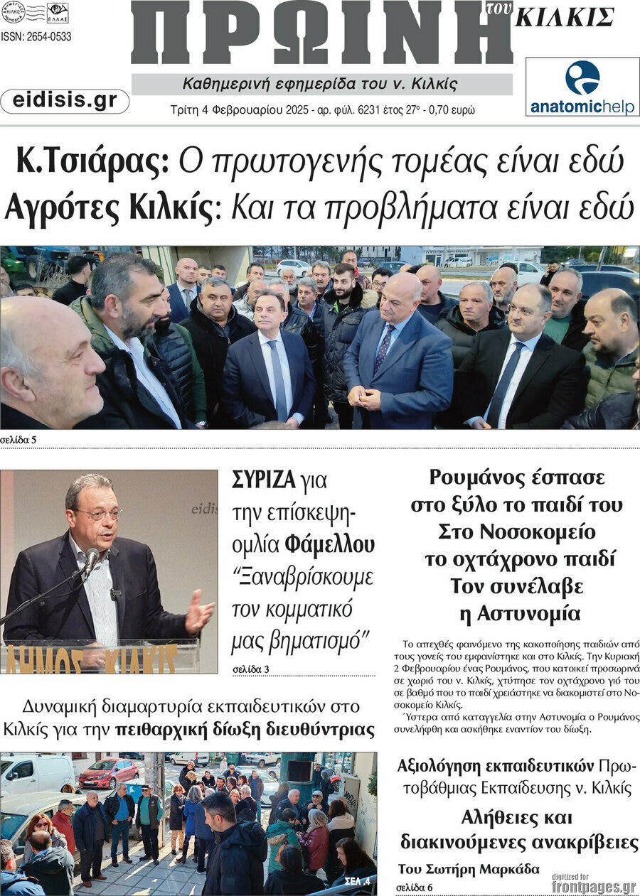 Πρωινή του Κιλκίς
