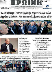 /Πρωινή του Κιλκίς