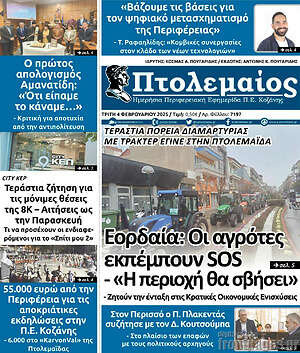 Πρωτοσέλιδο Πτολεμαίος