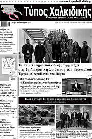 /Τύπος Χαλκιδικής