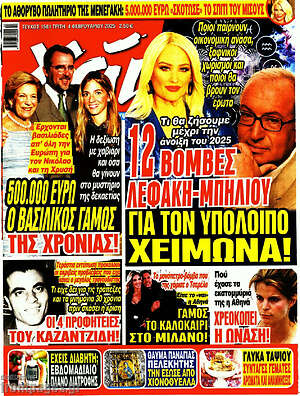 Περιοδικό Χάι