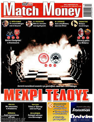 Πρωτοσέλιδο εφημερίδας Match Money - protoselida