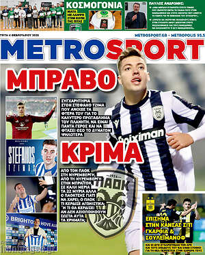 Πρωτοσέλιδο εφημερίδας MetroSport - protoselida