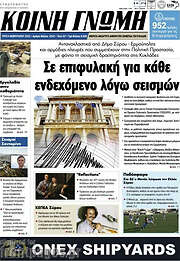 /Κοινή Γνώμη