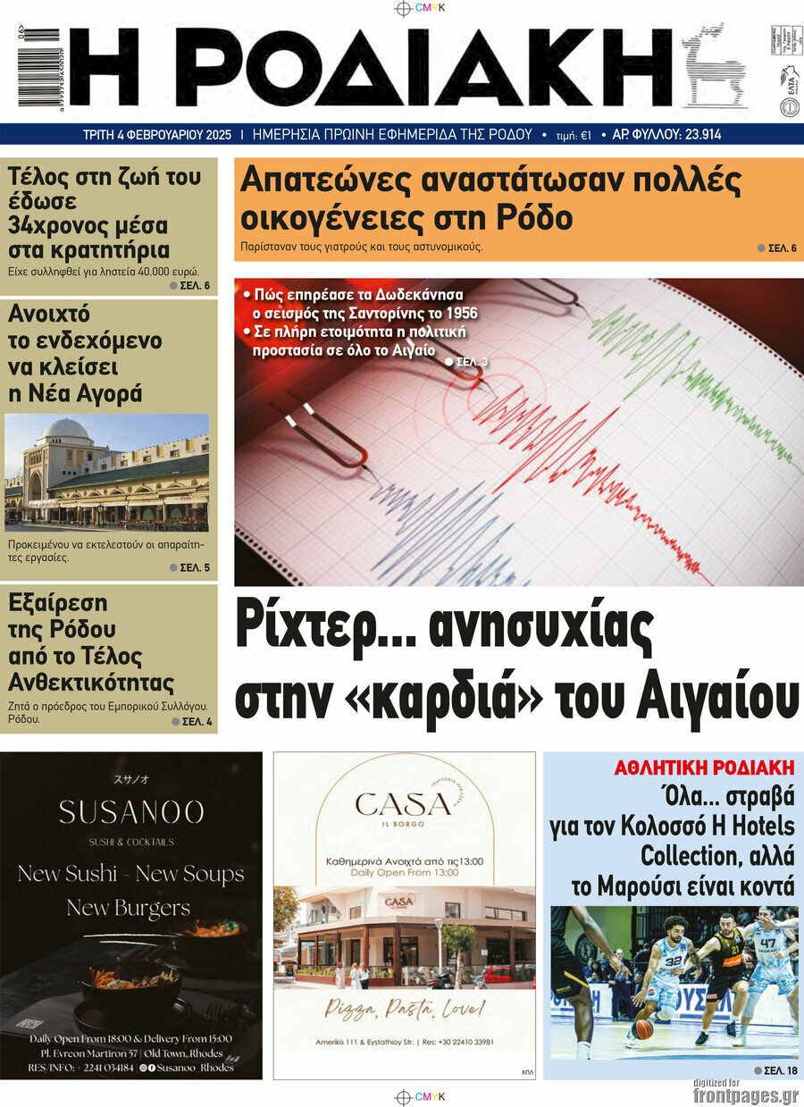 Η Ροδιακή