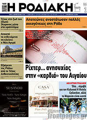 /Η Ροδιακή