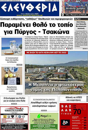 Πρωτοσέλιδο Ελευθερία