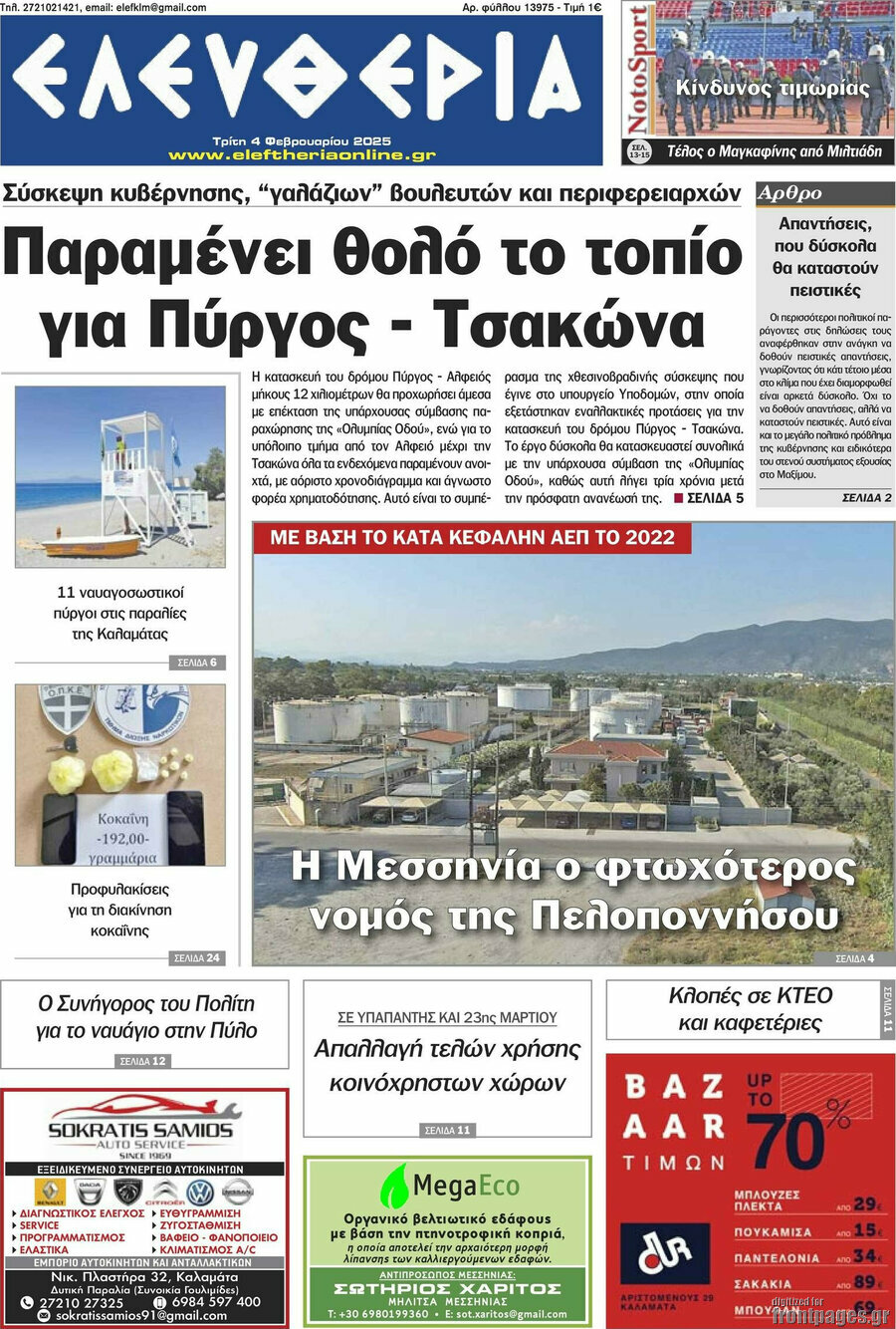 Ελευθερία