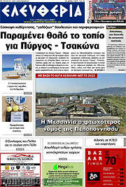 /Ελευθερία