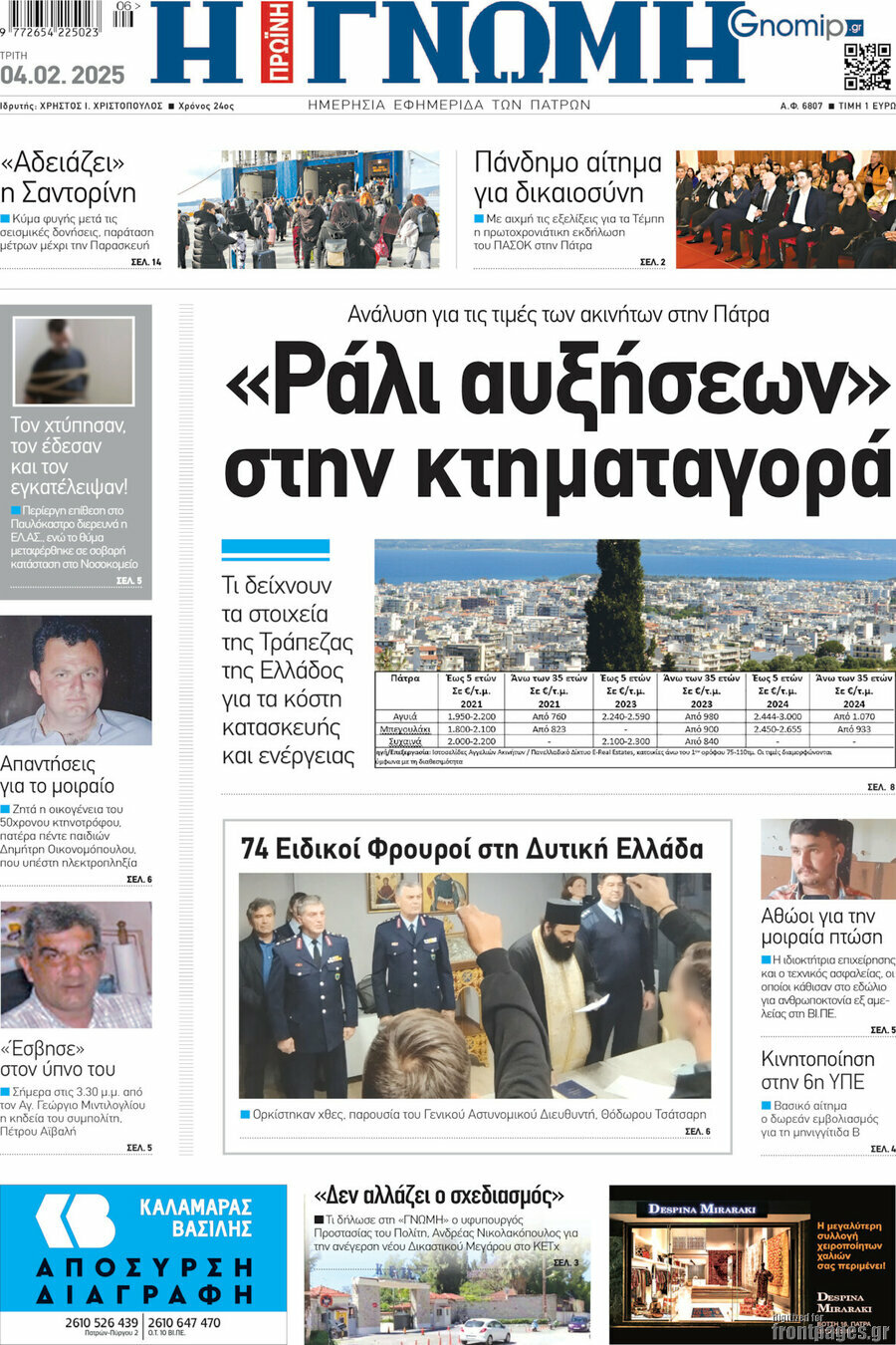 Η Γνώμη