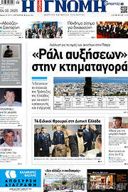 /Η Γνώμη