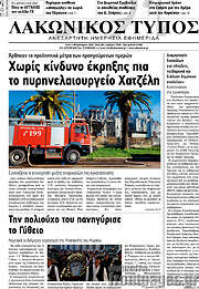 /Λακωνικός Τύπος