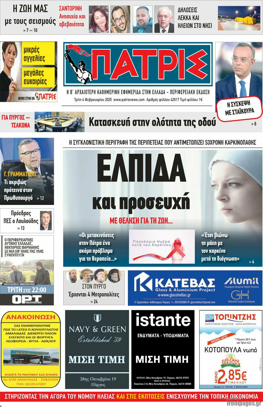 Πατρίς
