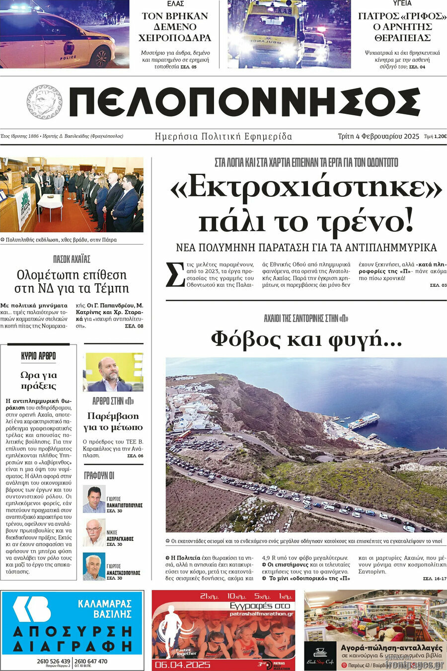 Πελοπόννησος