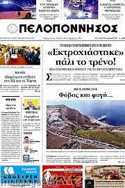 /Πελοπόννησος