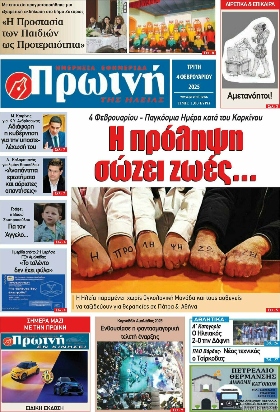 Πρωινή Ηλείας