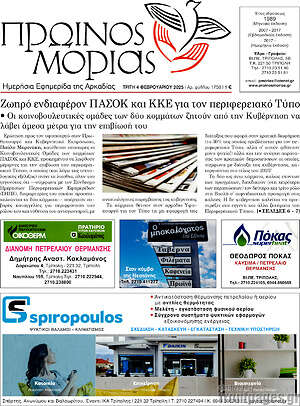 Πρωτοσέλιδο Πρωινός Μοριάς