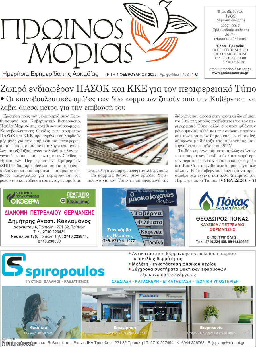 Πρωινός Μοριάς