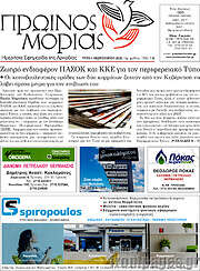 /Πρωινός Μοριάς