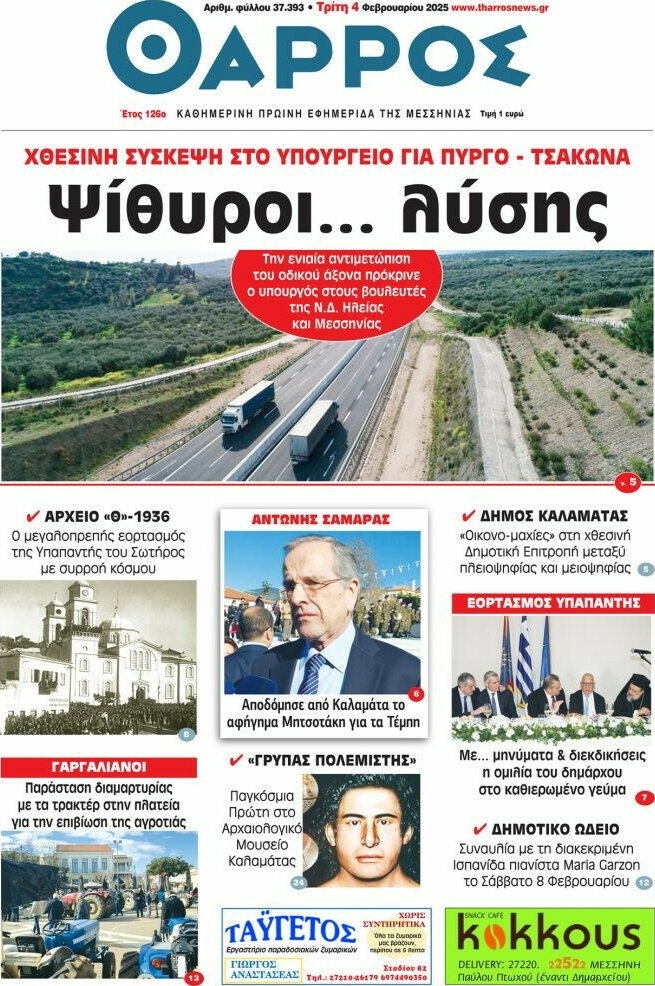 Θάρρος