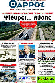 /Θάρρος
