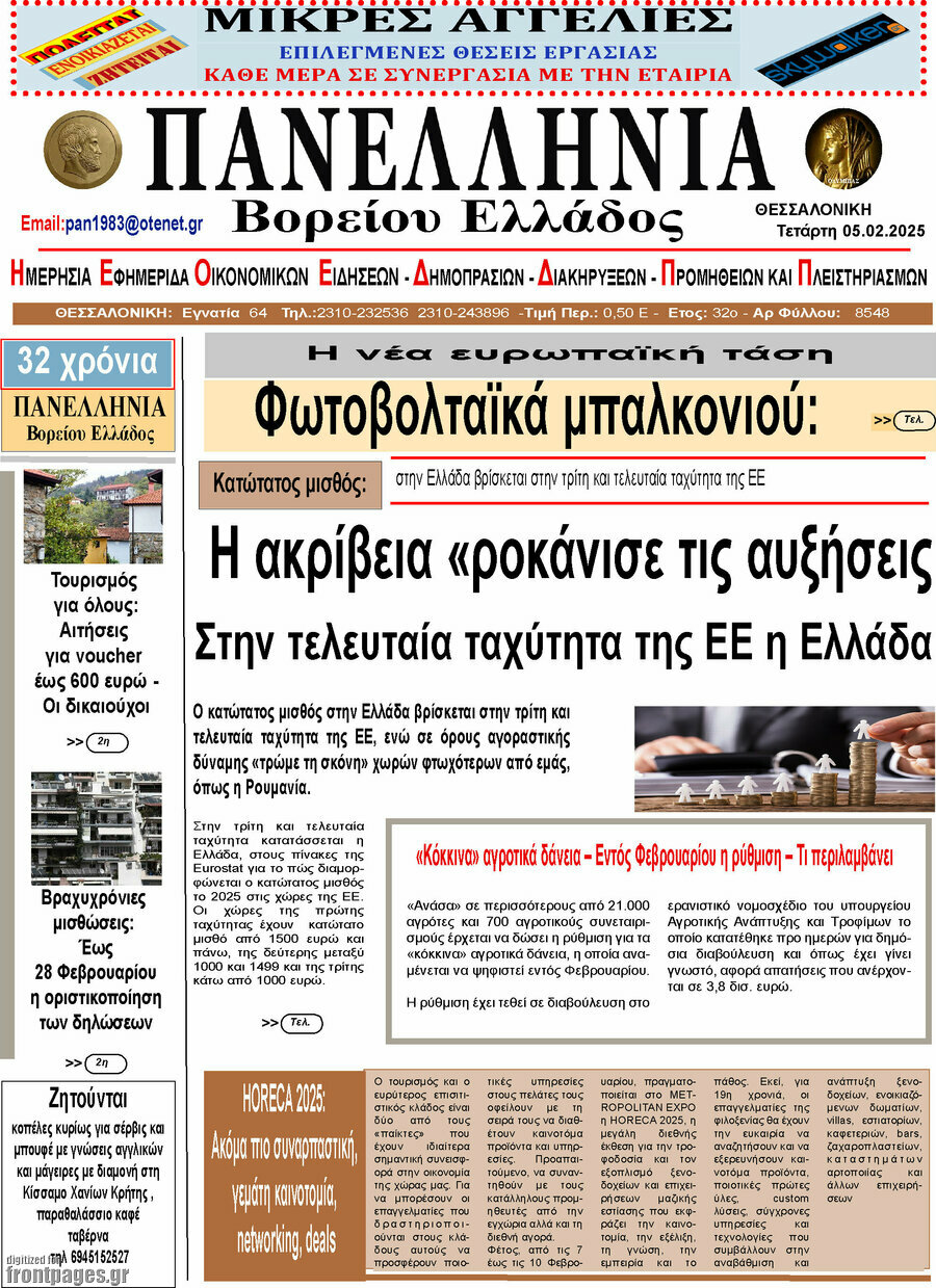 Πανελλήνια Β. Ελλάδος
