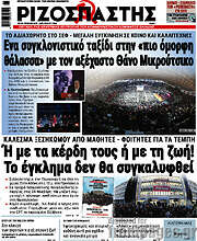 /Ριζοσπάστης
