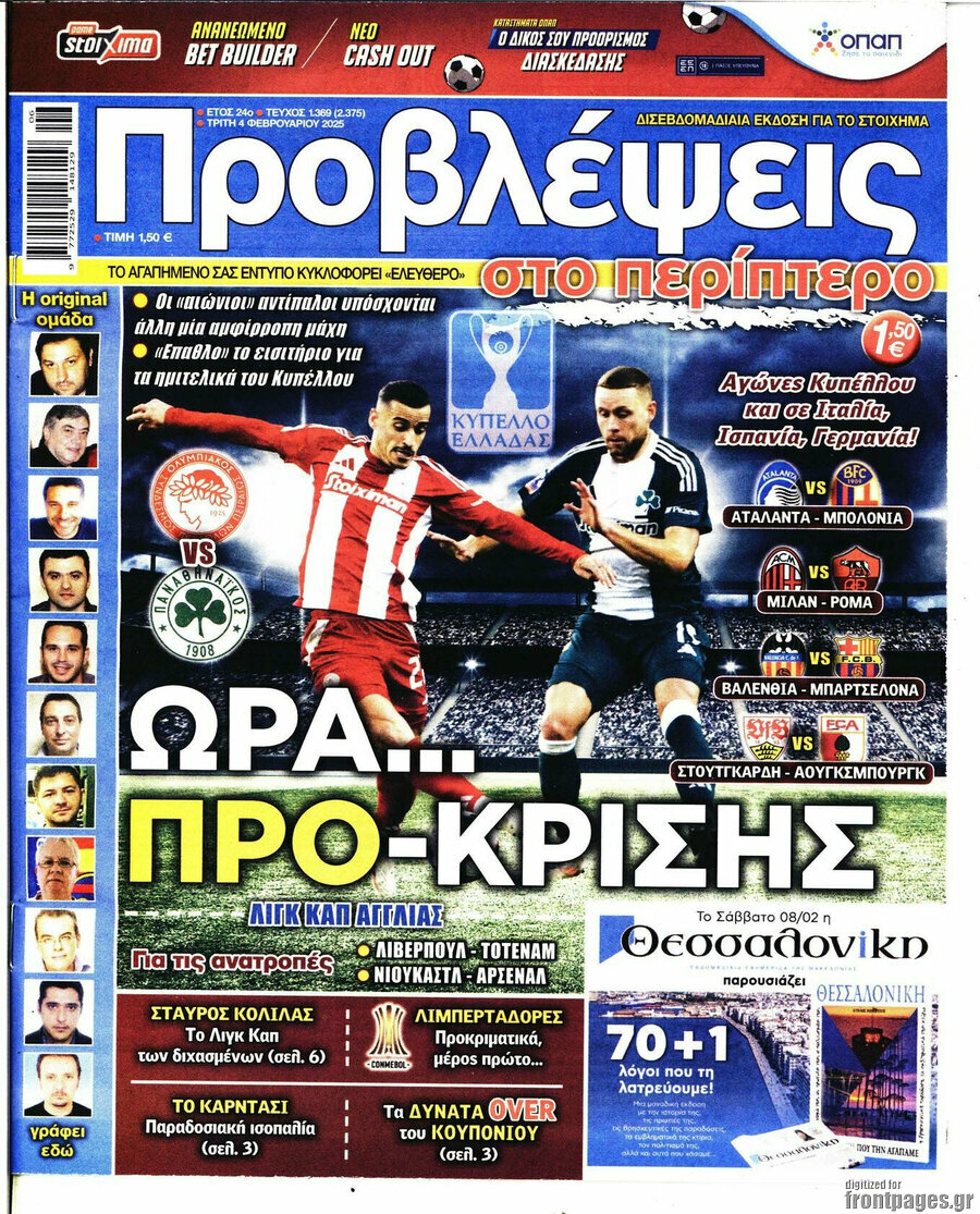 Προβλέψεις