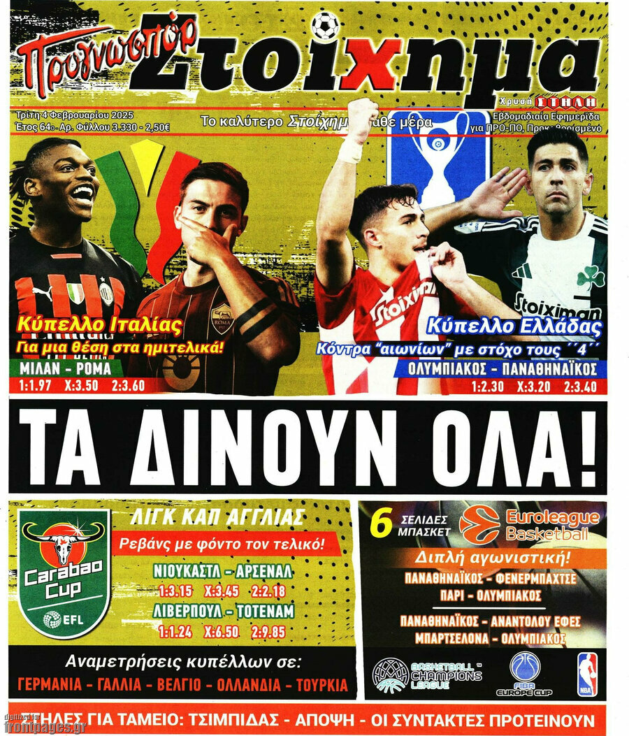 Προγνωσπόρ Στοίχημα