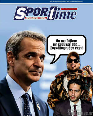 Πρωτοσέλιδο εφημερίδας SporTime - protoselida