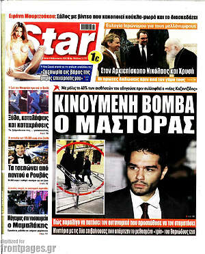 Πρωτοσέλιδο εφημερίδας Star press - protoselida
