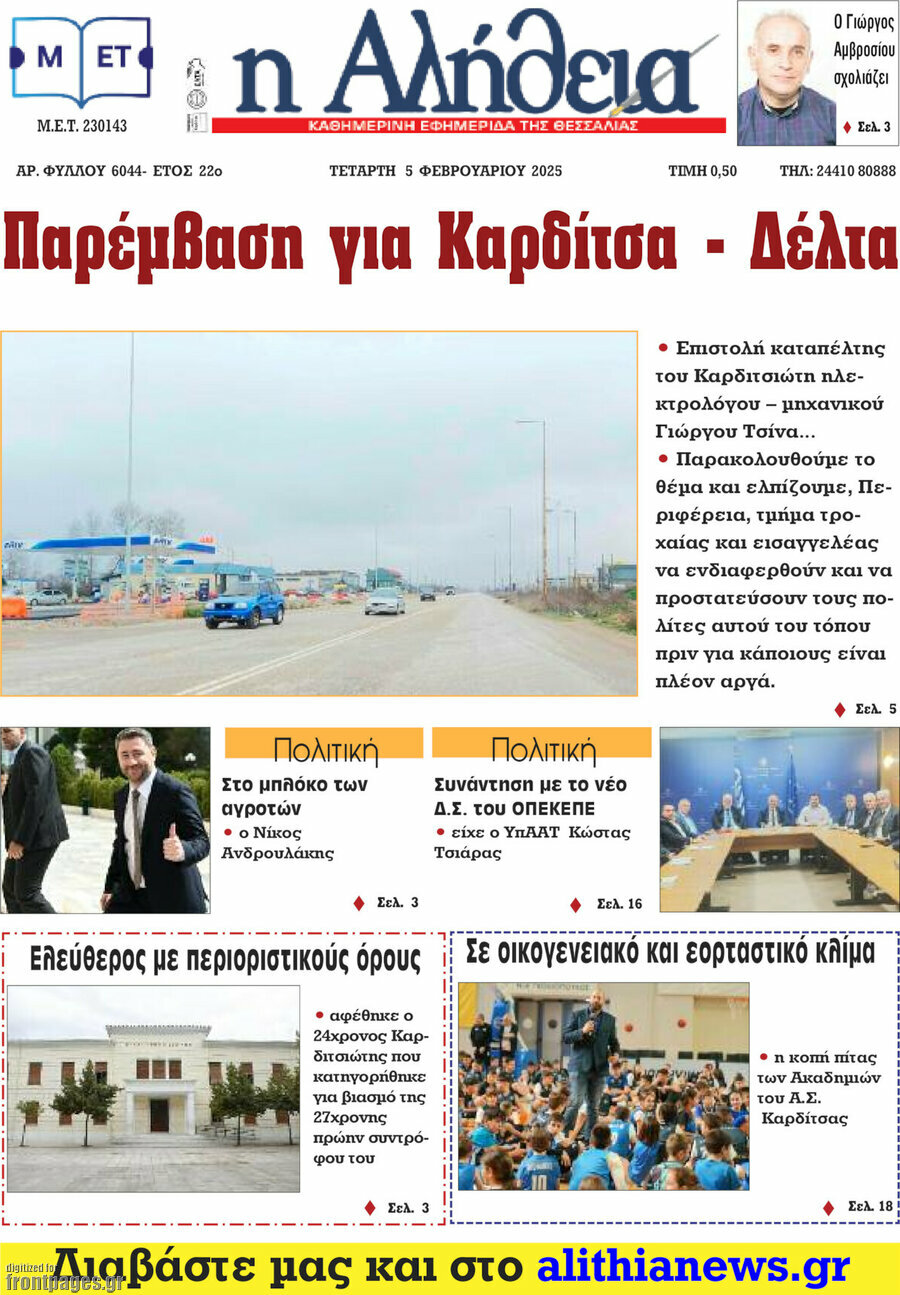 Η Αλήθεια