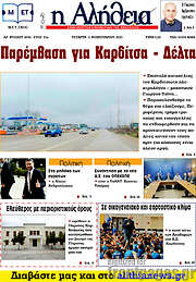 /Η Αλήθεια