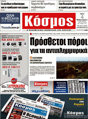 Πρωτοσέλιδο Κόσμος