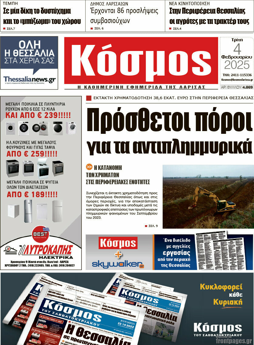 Κόσμος