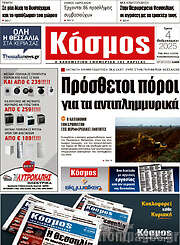 /Κόσμος