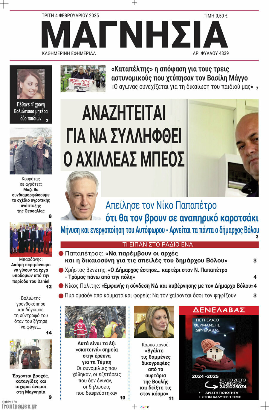 Μαγνησία