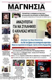 /Μαγνησία