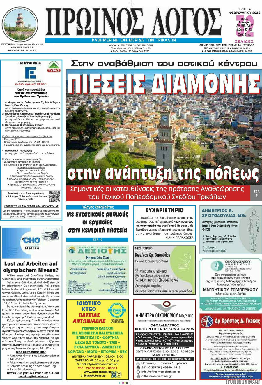 Πρωινός Λόγος