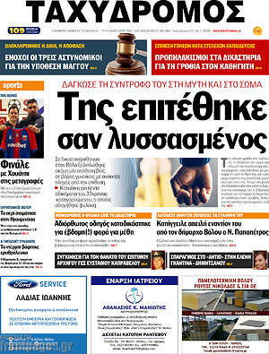 Πρωτοσέλιδο Ταχυδρόμος