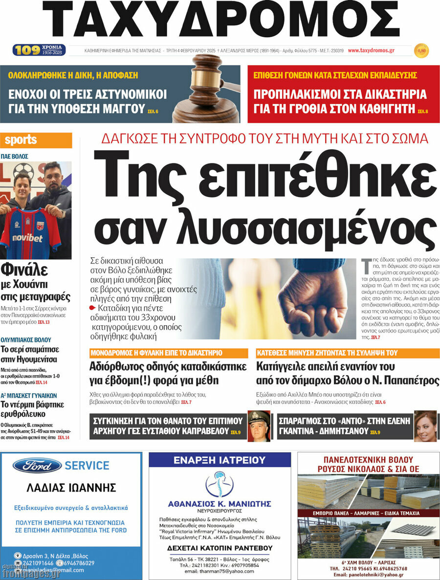 Ταχυδρόμος