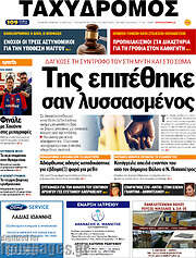 /Ταχυδρόμος