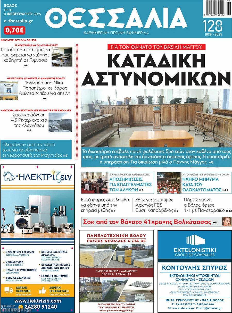 Θεσσαλία