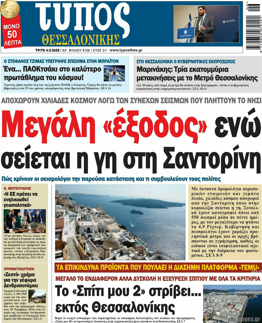 Τύπος Θεσσαλονίκης