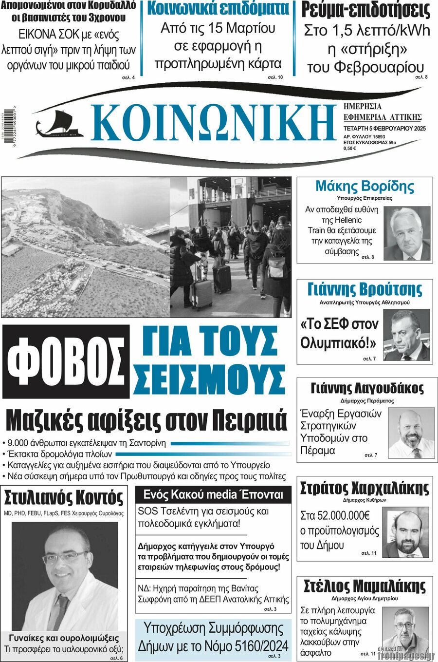 Κοινωνική