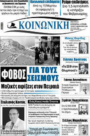 /Κοινωνική